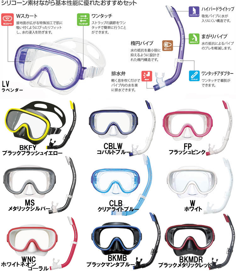 シュノーケルセットREEFTOURER(リーフツアラー)RC0103 10歳~大人用