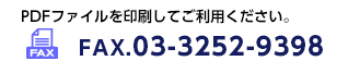 FAX注文