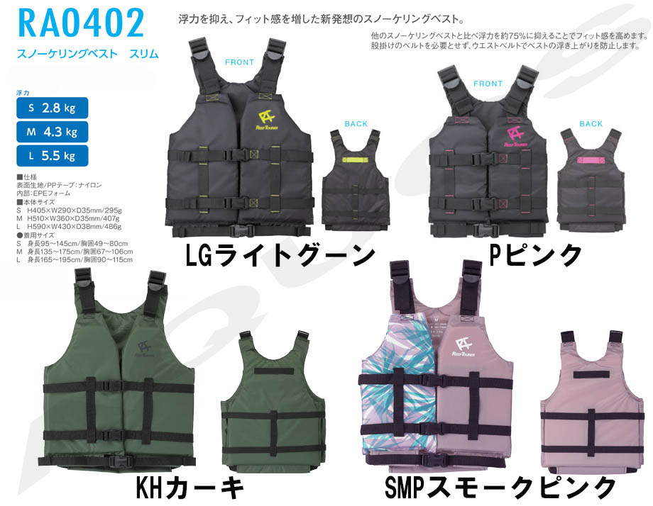 REEFTOURERフローティングベスト RA0402