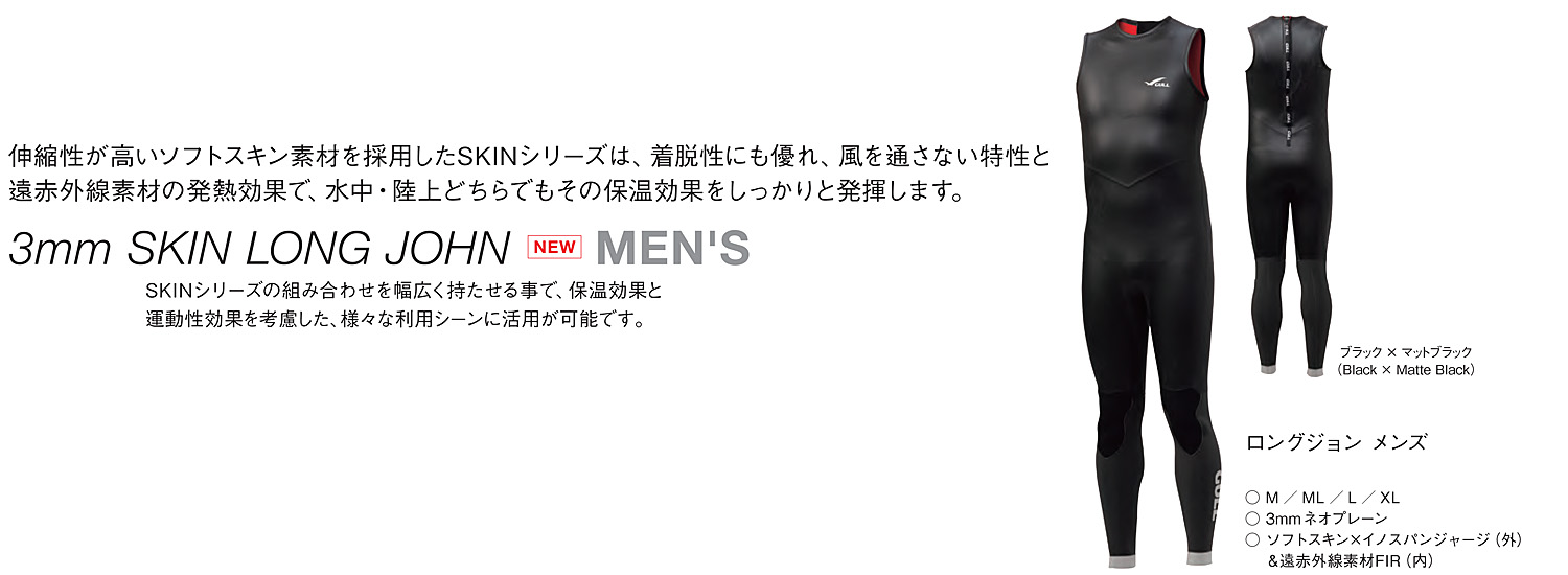 GULL(ガル)クラシックSKINロングジョン メンズGW-6635