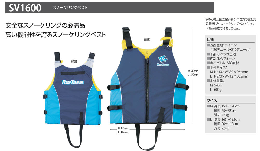 REEFTOURERスノーケリングベスト大人用 SV1600