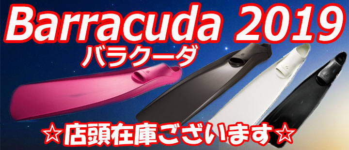 バラクーダ2019