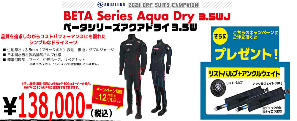 ドライスーツ AQUALUNGアクアラング 3.5WJ フルオーダードライスーツ