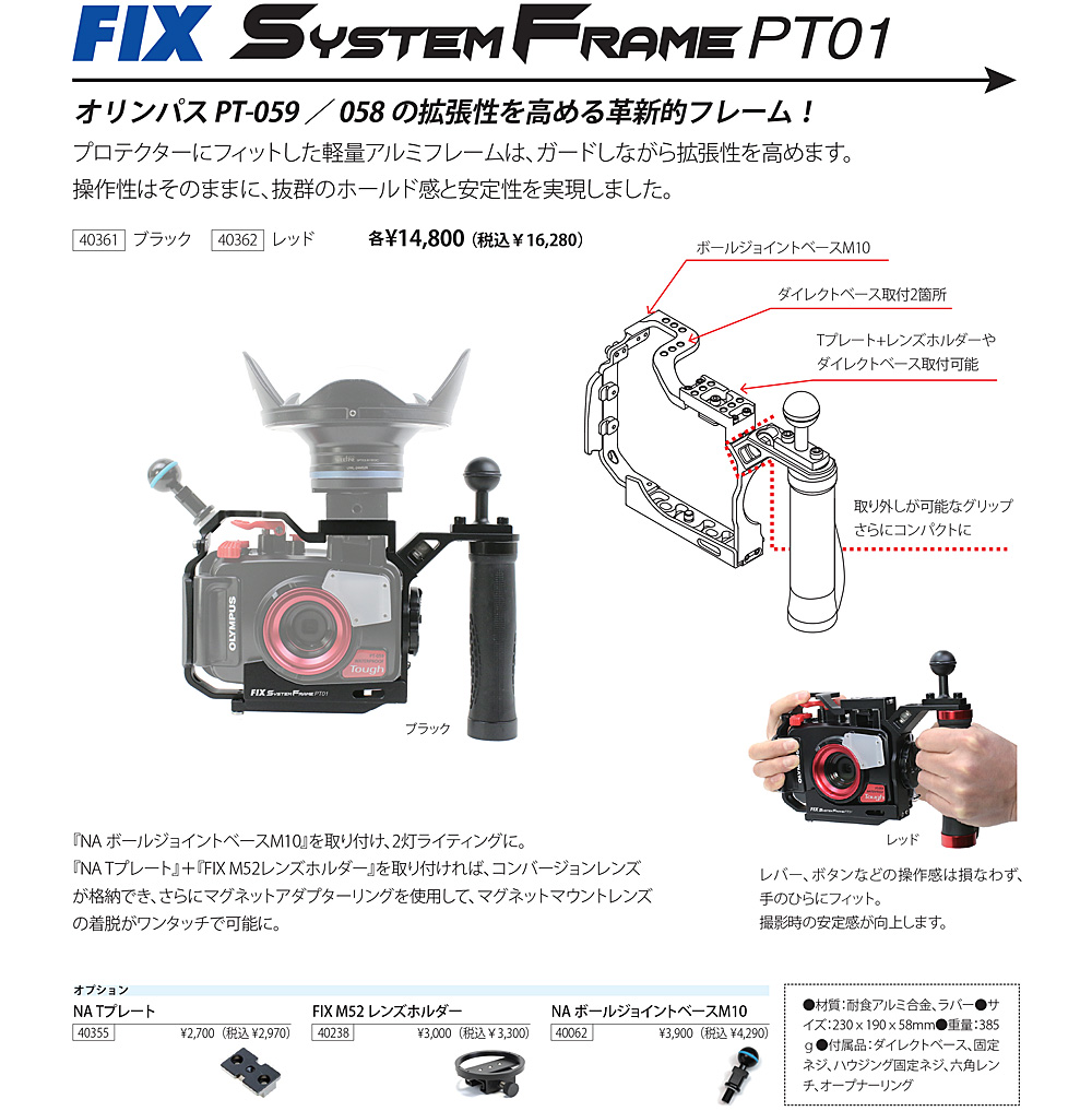 Fisheye(フィッシュアイ）FIX SYSTEM FRAME PT01システムフレーム PT 
