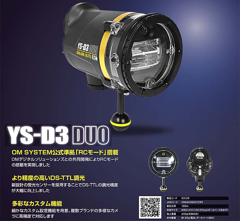 SEA&SEA（シーアンドシー）YS-D3 DUO ストロボ/激安！ダイビング器材 