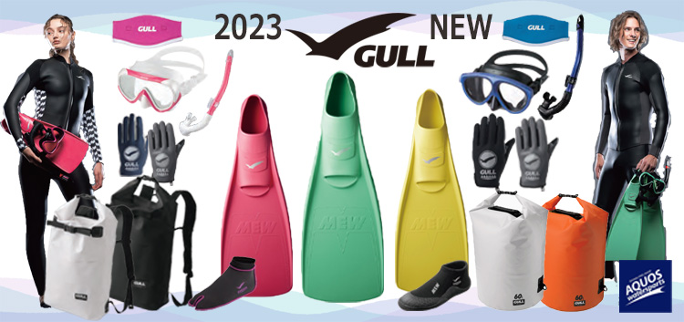 GULLガル 2023モデル