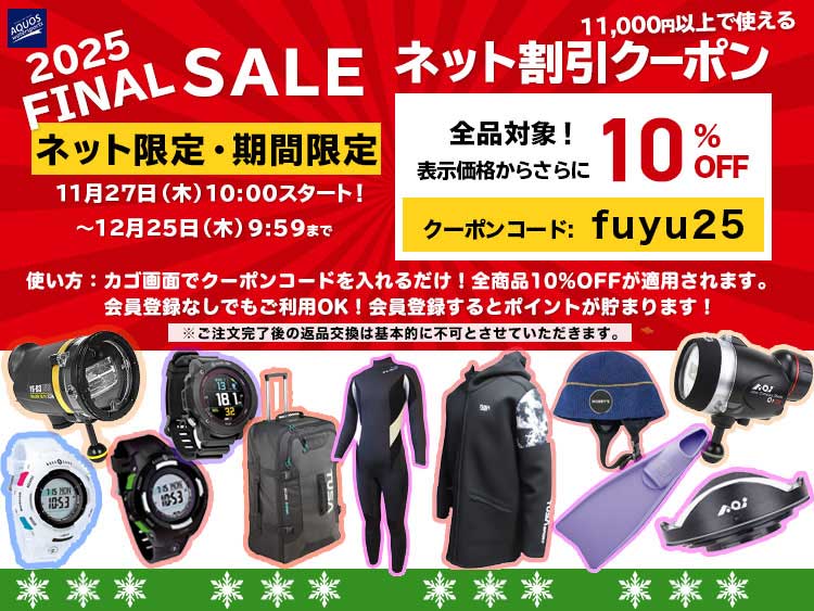 ダイビング・シュノーケリング、ラッシュガード、マリン用品買うなら