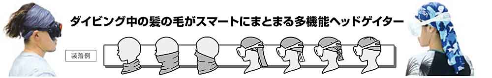 TUSA（ツサ）多機能ヘッドゲイター　TA5013