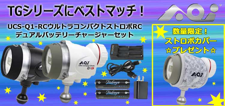 AOIストロボキャンペーン