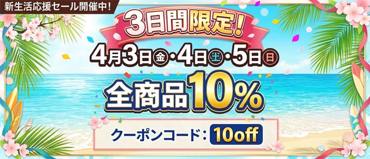 ネット割引クーポン