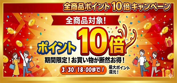 2026スプリングポイントアップ