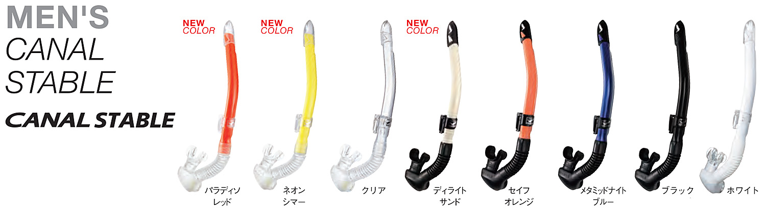 シュノーケルGULL(ガル) カナールステイブル GS-3171