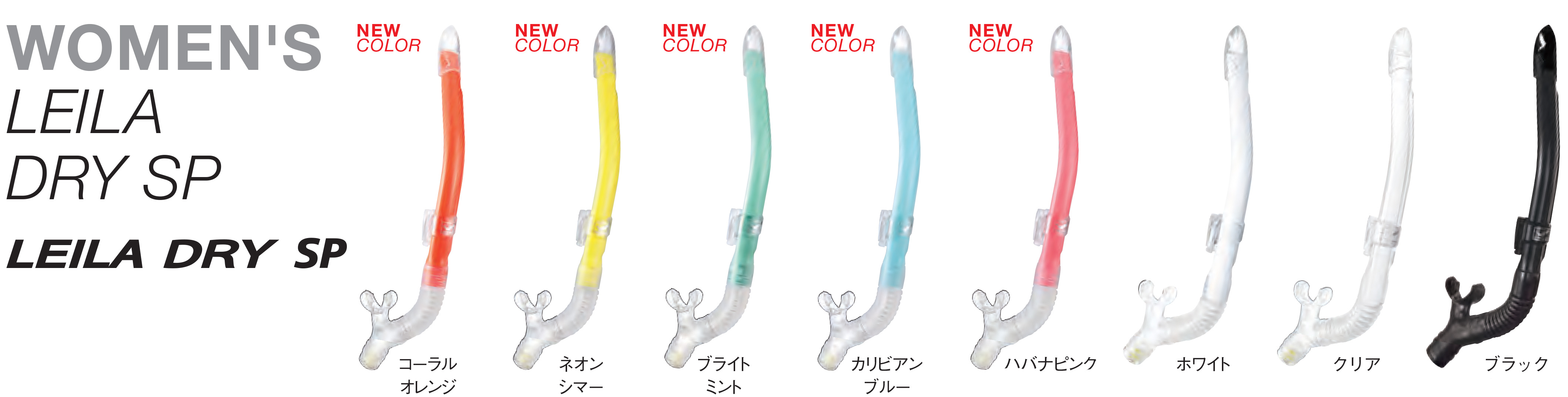 シュノーケル GULL(ガル)レイラドライSP GS-3163【女性用・人気】