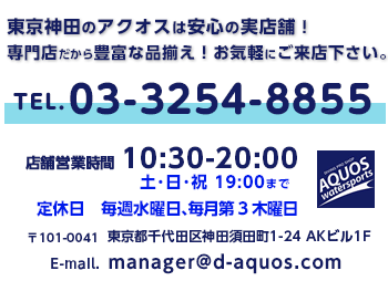 ダイビングショップアクオス東京神田 営業時間