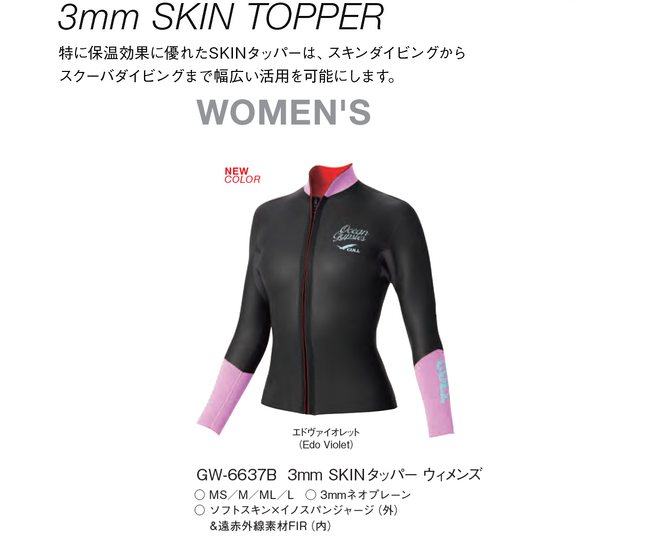 GULL(ガル)3mmSKINタッパー ウィメンズGW-6637B
