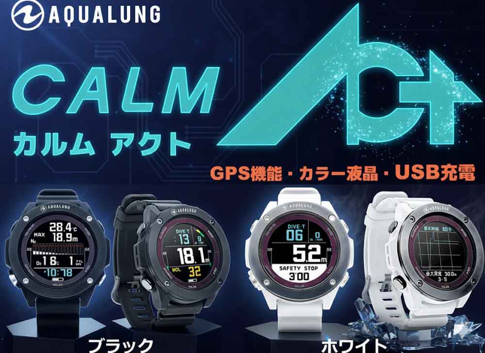 AQUALUNG（アクアラング）ダイブコンピューター カルムアクトCalm ACT