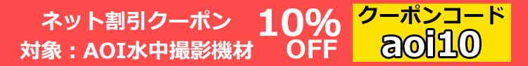 AOIクーポン