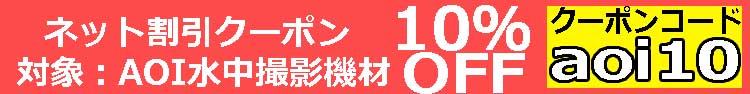 AOIクーポン