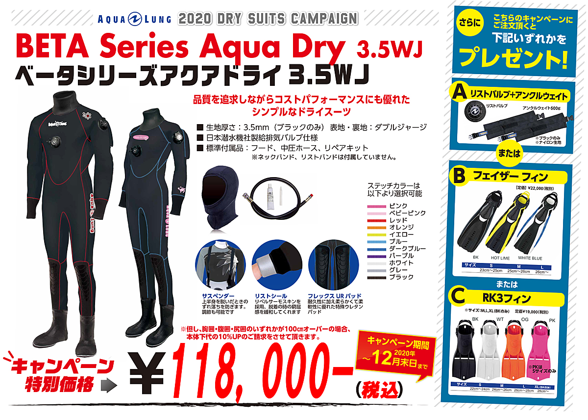 ドライスーツキャンペーン AQUALUNGアクアラング 3.5WJ フルオーダードライスーツ