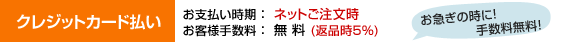 クレジットカード払い
