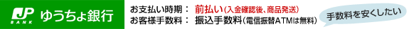 ゆうちょ銀行