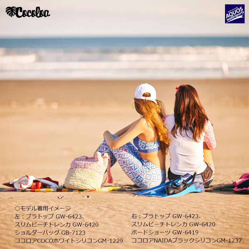 Cocoloa(ココロア)2018モデル