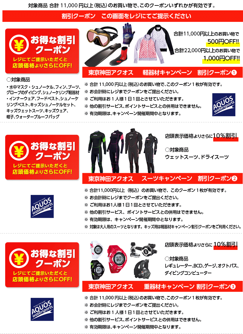 実店舗限定・割引クーポン