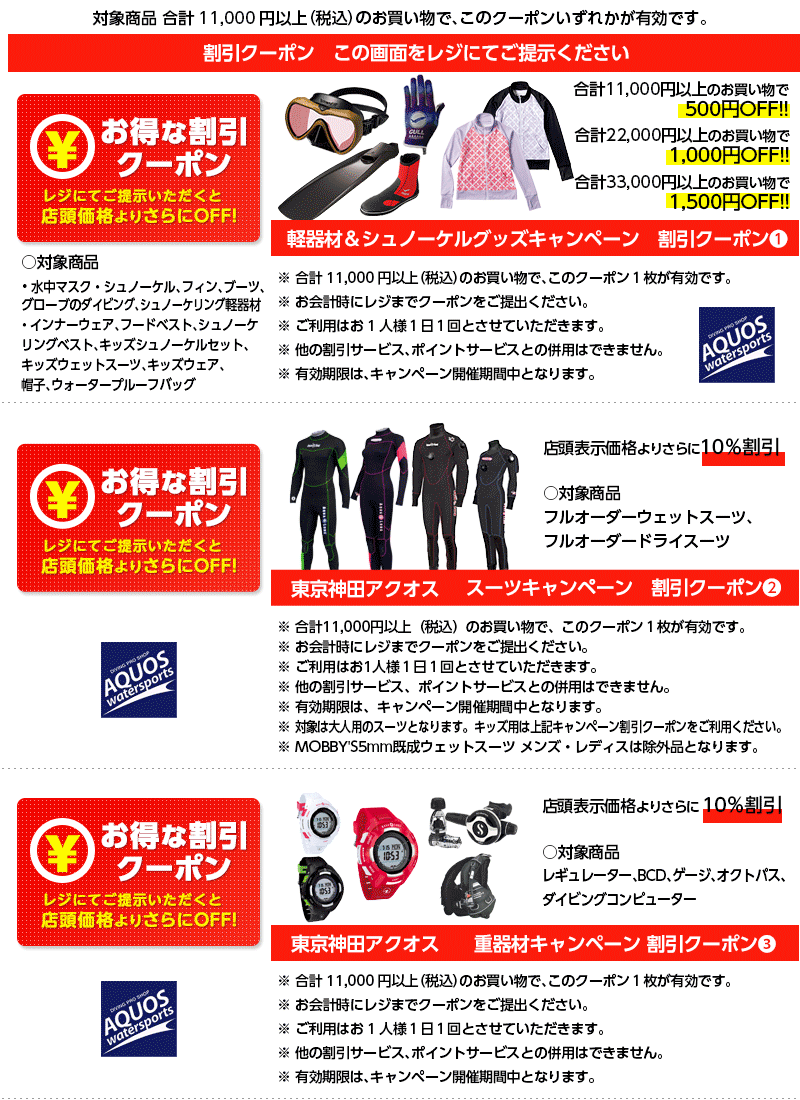 実店舗限定・割引クーポン