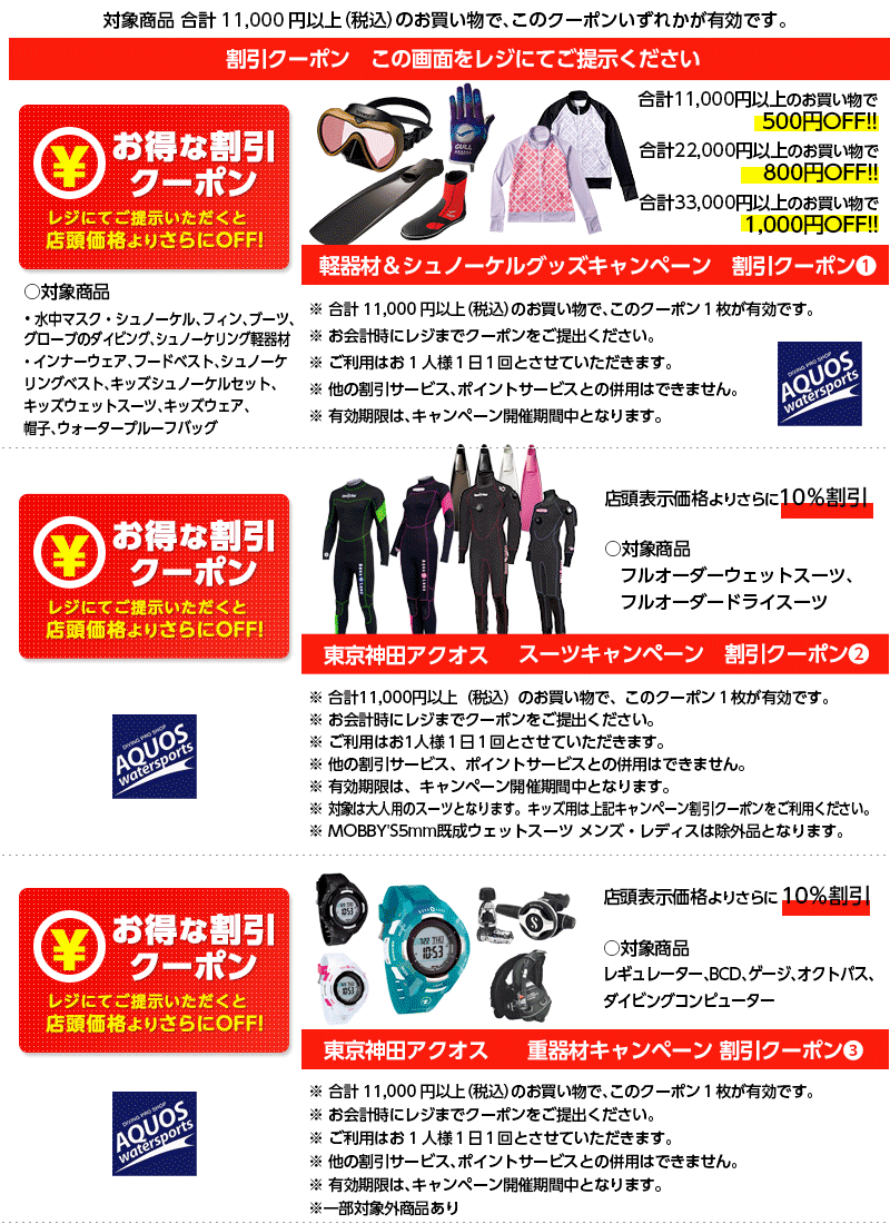 実店舗限定・割引クーポン