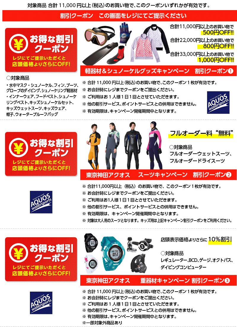 実店舗限定・割引クーポン