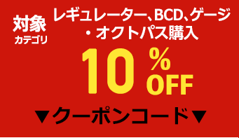 重器材10%OFFクーポン!