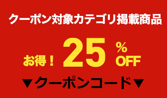 ダイブコンピューター25%OFF!!クーポン