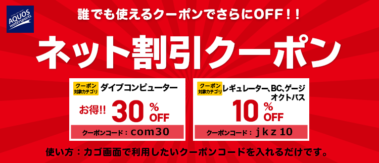 ダイブコンピューター/激安！ダイビング器材販売東京アクオス