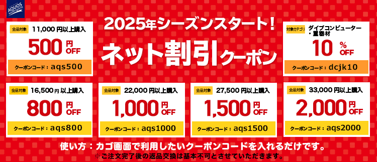 誰でも使えるネット割引クーポンでさらにOFF！