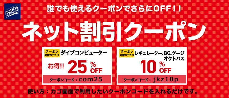 誰でも使える！ネット限定割引クーポン