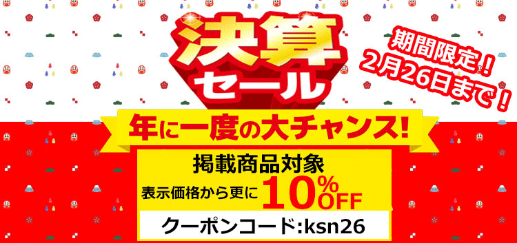 ネット割引クーポン