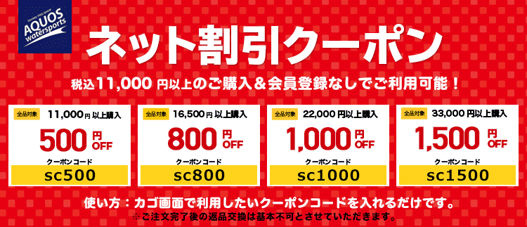 ネット割引クーポン