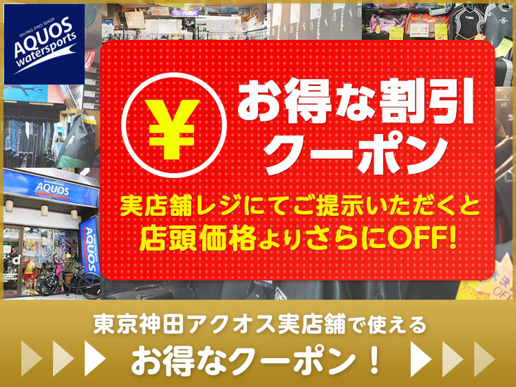 神田実店舗割引クーポン