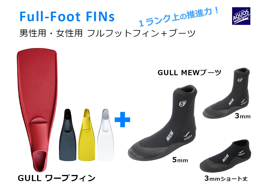 ダイビング フィン・ミューフィン/激安！ダイビング器材販売東京アクオス
