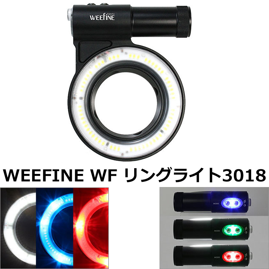 Fisheye(フィッシュアイ)WEEFINE RL 3018 リングライト/激安 
