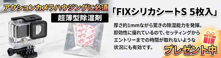 シリカシートプレゼント