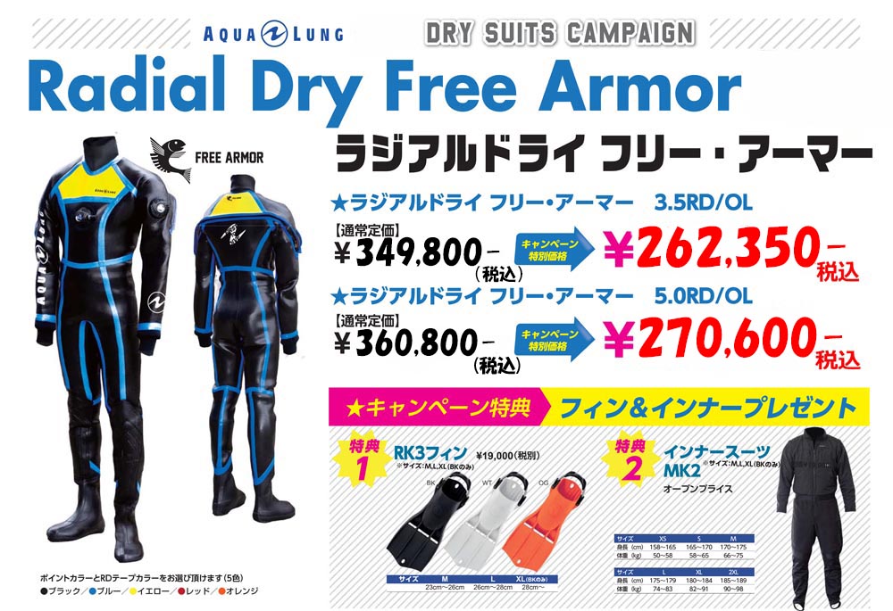 AQUALUNGドライスーツ ラジアルドライ フリーアーマー3.5RD/OL