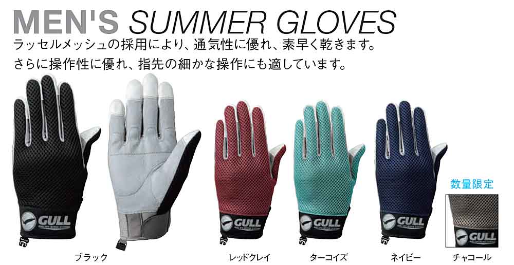 GULL（ガル）サマーグローブ メンズ GA-5595