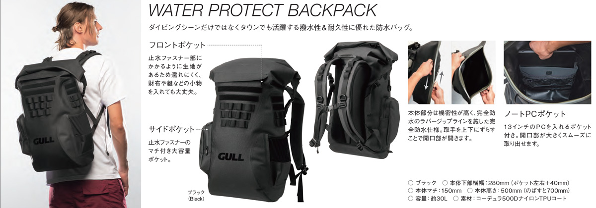 GULL(ガル)ウォータープロテクトバックパックGB-7146A