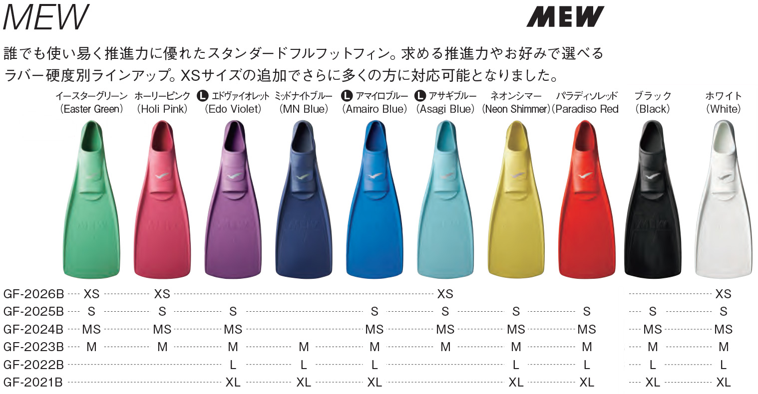 【美品】GULL MEWフィン　MSサイズ