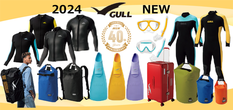 GULLダイビング2024モデル