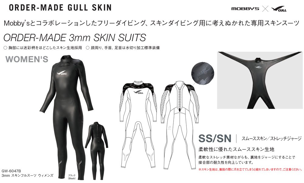 GULL（ガル）3mmスキンフルスーツ　ウィメンズGW-6047B