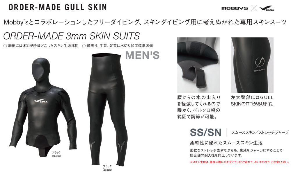 GULL（ガル）3mmスキンビーバーテイルフードジャケット＆スキンスタンダードパンツ　メンズ