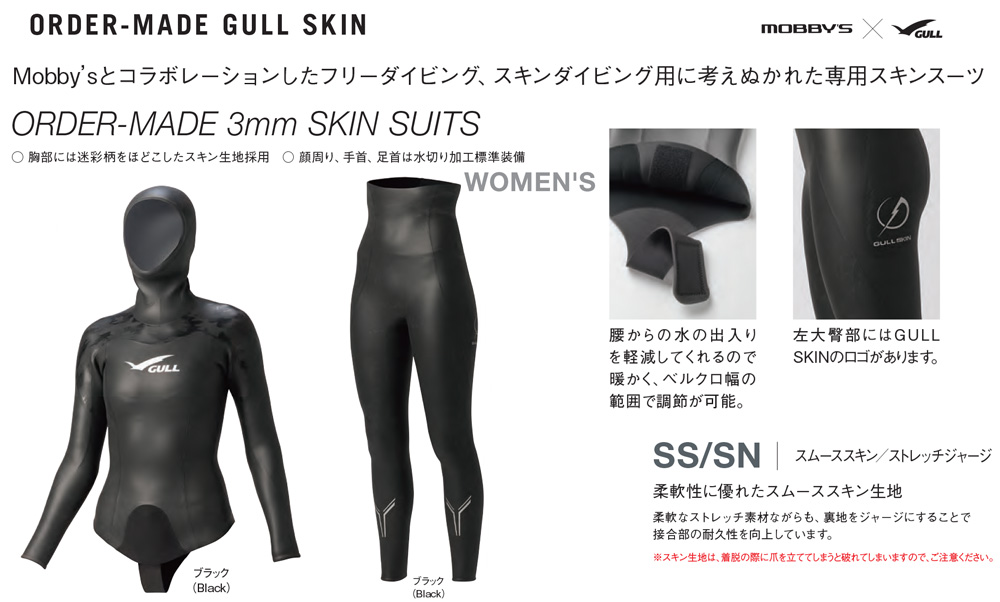 GULL（ガル）3mmスキンビーバーテイルフードジャケット＆スキンスタンダードパンツ　ウィメンズGW-6048B