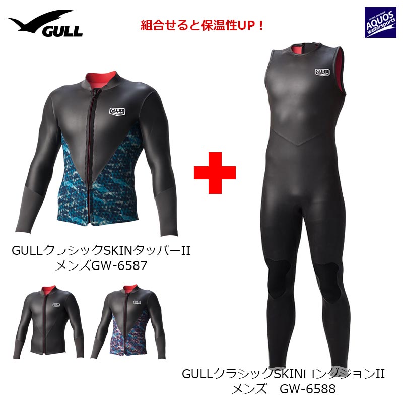 GULL(ガル)クラシックSKINロングジョンIIメンズGW-6588セットアップ例